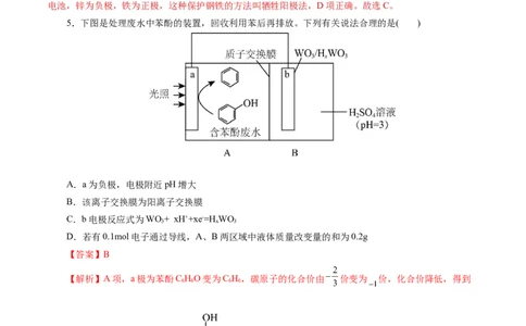 专题06化学反应与能量(测试)(解析版)_05高考化学_2024年新高考资料_2.2024二轮复习_2024年高考化学二轮复习讲练测（新教材新高考）