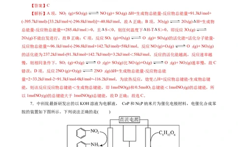 专题06化学反应与能量(测试)(解析版)_05高考化学_2024年新高考资料_2.2024二轮复习_2024年高考化学二轮复习讲练测（新教材新高考）