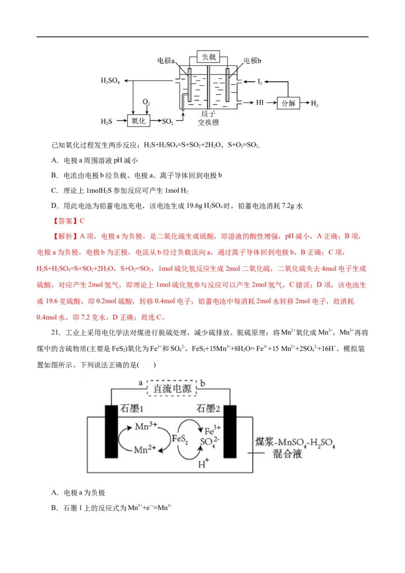专题12化学反应与电能-2023年高考化学一轮复习小题多维练（解析版）_05高考化学_通用版（老高考）复习资料_2023年复习资料_一轮复习_2023年高考化学一轮复习小题多维练（全国通用）