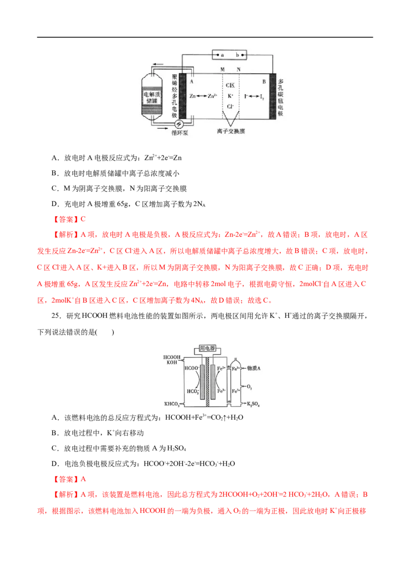 专题12化学反应与电能-2023年高考化学一轮复习小题多维练（解析版）_05高考化学_通用版（老高考）复习资料_2023年复习资料_一轮复习_2023年高考化学一轮复习小题多维练（全国通用）