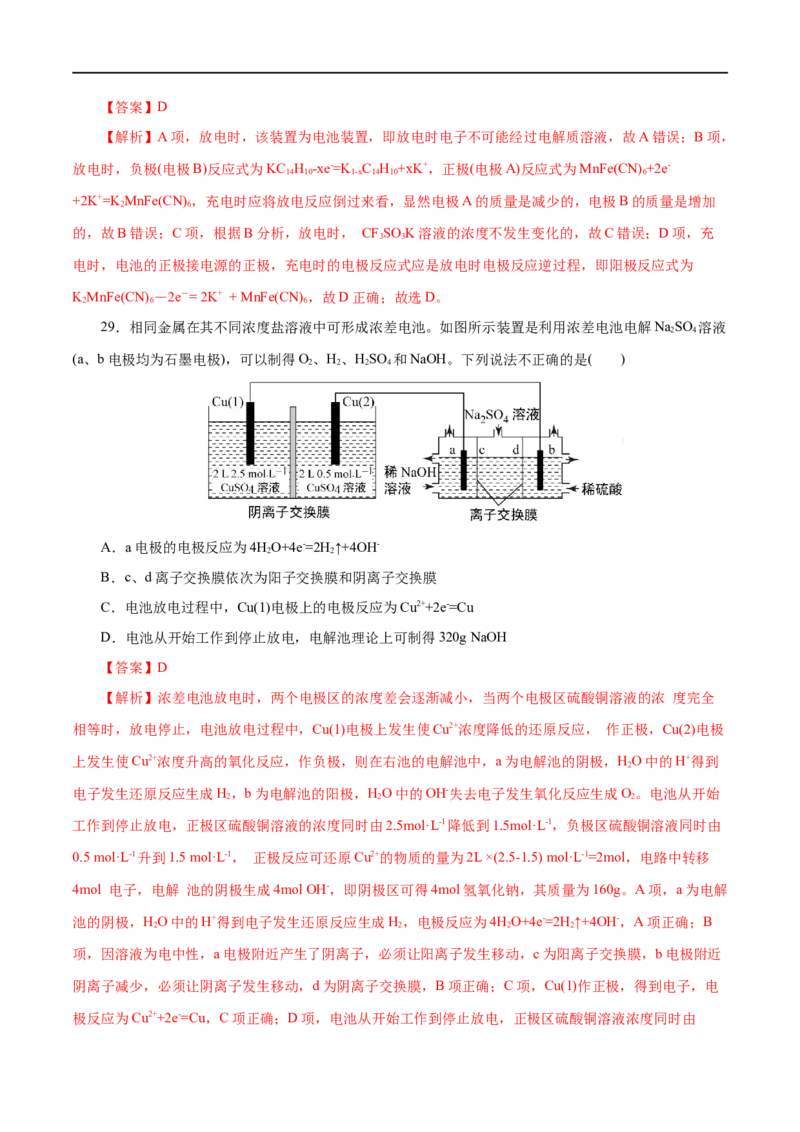 专题12化学反应与电能-2023年高考化学一轮复习小题多维练（解析版）_05高考化学_通用版（老高考）复习资料_2023年复习资料_一轮复习_2023年高考化学一轮复习小题多维练（全国通用）