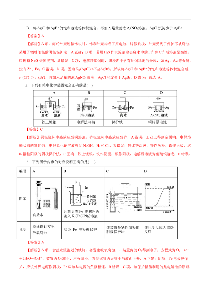 专题12化学反应与电能-2023年高考化学一轮复习小题多维练（解析版）_05高考化学_通用版（老高考）复习资料_2023年复习资料_一轮复习_2023年高考化学一轮复习小题多维练（全国通用）