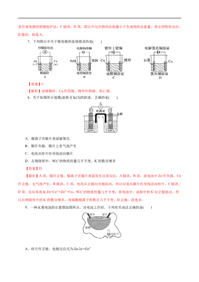 专题12化学反应与电能-2023年高考化学一轮复习小题多维练（解析版）_05高考化学_通用版（老高考）复习资料_2023年复习资料_一轮复习_2023年高考化学一轮复习小题多维练（全国通用）