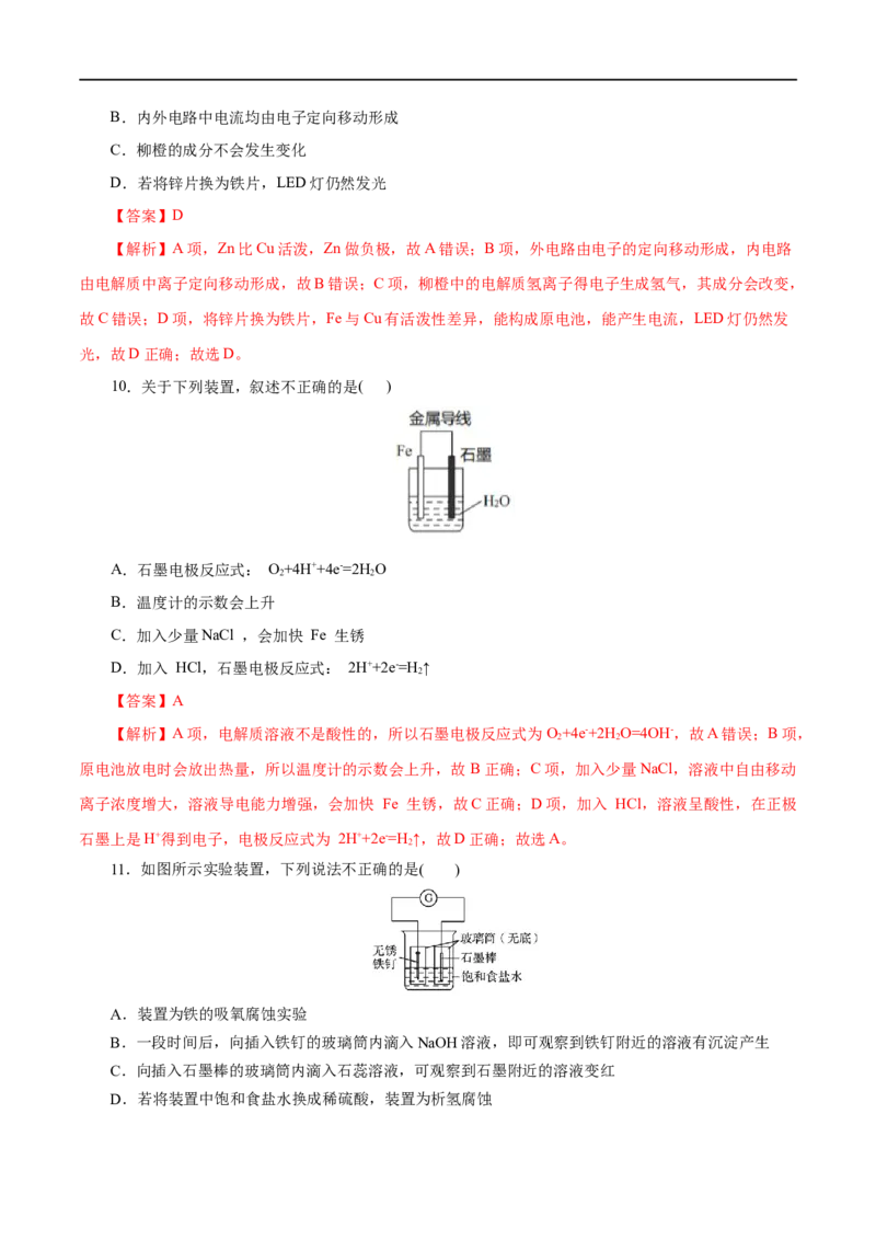 专题12化学反应与电能-2023年高考化学一轮复习小题多维练（解析版）_05高考化学_通用版（老高考）复习资料_2023年复习资料_一轮复习_2023年高考化学一轮复习小题多维练（全国通用）
