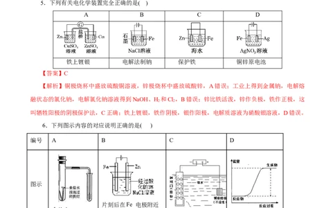 专题12化学反应与电能-2023年高考化学一轮复习小题多维练（解析版）_05高考化学_通用版（老高考）复习资料_2023年复习资料_一轮复习_2023年高考化学一轮复习小题多维练（全国通用）