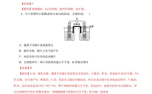 专题12化学反应与电能-2023年高考化学一轮复习小题多维练（解析版）_05高考化学_通用版（老高考）复习资料_2023年复习资料_一轮复习_2023年高考化学一轮复习小题多维练（全国通用）