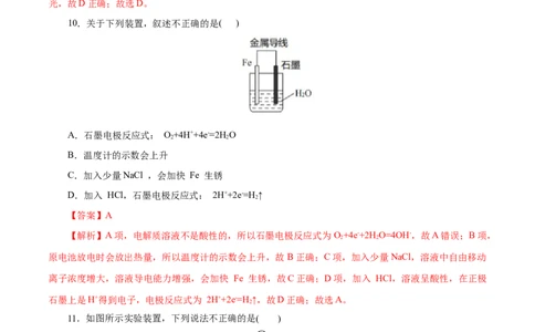 专题12化学反应与电能-2023年高考化学一轮复习小题多维练（解析版）_05高考化学_通用版（老高考）复习资料_2023年复习资料_一轮复习_2023年高考化学一轮复习小题多维练（全国通用）