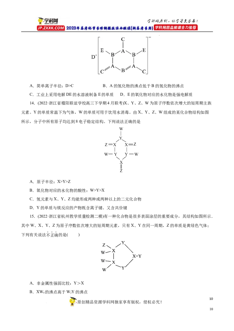 专项37物质结构式的元素推断（原卷版）_05高考化学_新高考复习资料_2023年新高考资料_专项复习_2023年高考化学热点专项导航与精练（新高考专用）