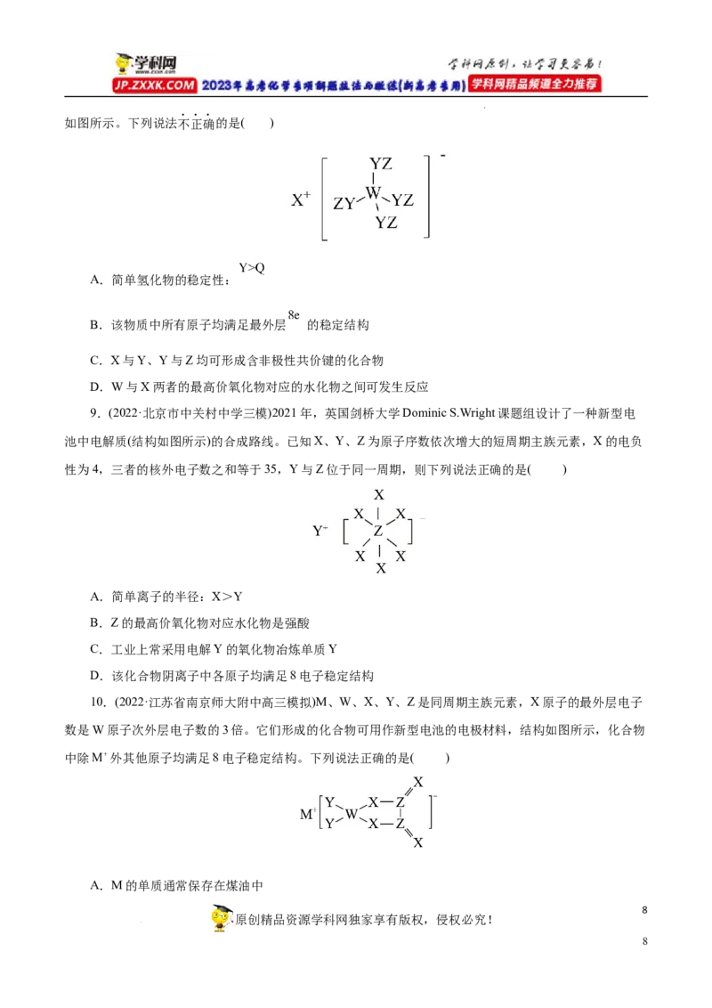 专项37物质结构式的元素推断（原卷版）_05高考化学_新高考复习资料_2023年新高考资料_专项复习_2023年高考化学热点专项导航与精练（新高考专用）