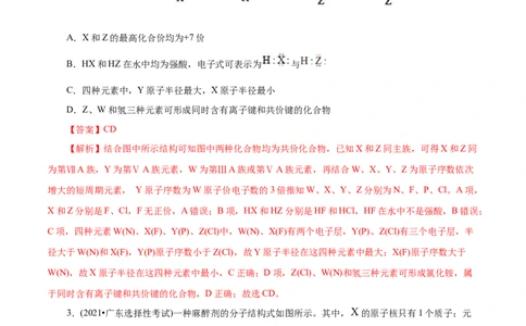 专项37物质结构式的元素推断（原卷版）_05高考化学_新高考复习资料_2023年新高考资料_专项复习_2023年高考化学热点专项导航与精练（新高考专用）