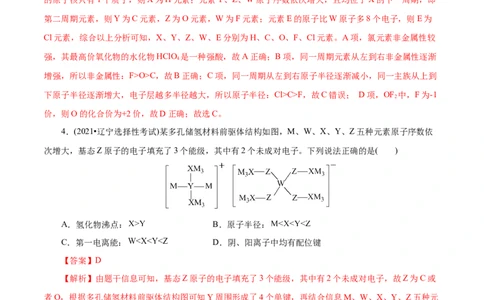 专项37物质结构式的元素推断（原卷版）_05高考化学_新高考复习资料_2023年新高考资料_专项复习_2023年高考化学热点专项导航与精练（新高考专用）