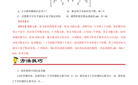 专项37物质结构式的元素推断（原卷版）_05高考化学_新高考复习资料_2023年新高考资料_专项复习_2023年高考化学热点专项导航与精练（新高考专用）