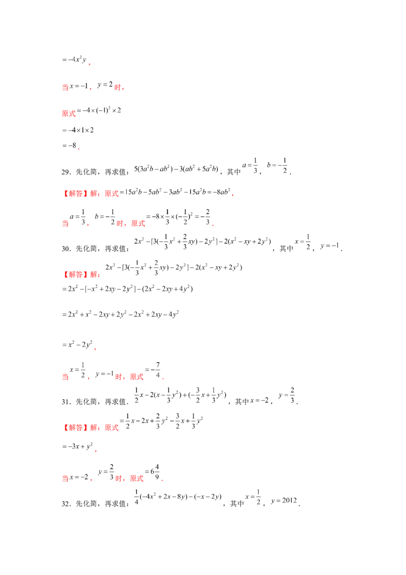 专题2.1整式的化简求值（强化）（解析版）_初中数学人教版_7上-初中数学人教版_7上-初中数学人教版（旧版）赠送_06习题试卷_1同步练习_3题型分层练（基础+强化）
