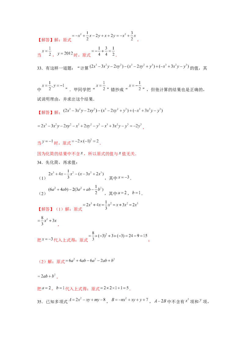 专题2.1整式的化简求值（强化）（解析版）_初中数学人教版_7上-初中数学人教版_7上-初中数学人教版（旧版）赠送_06习题试卷_1同步练习_3题型分层练（基础+强化）