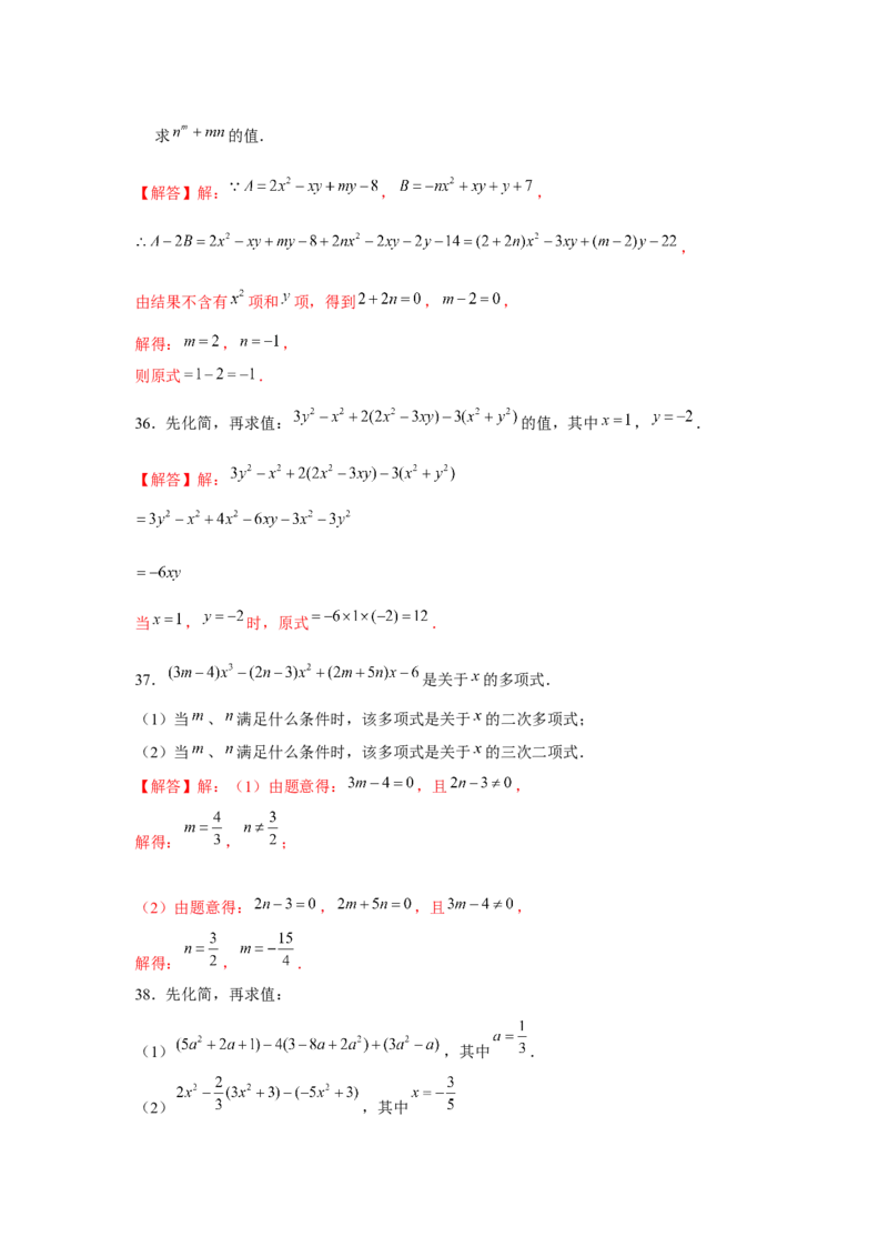 专题2.1整式的化简求值（强化）（解析版）_初中数学人教版_7上-初中数学人教版_7上-初中数学人教版（旧版）赠送_06习题试卷_1同步练习_3题型分层练（基础+强化）