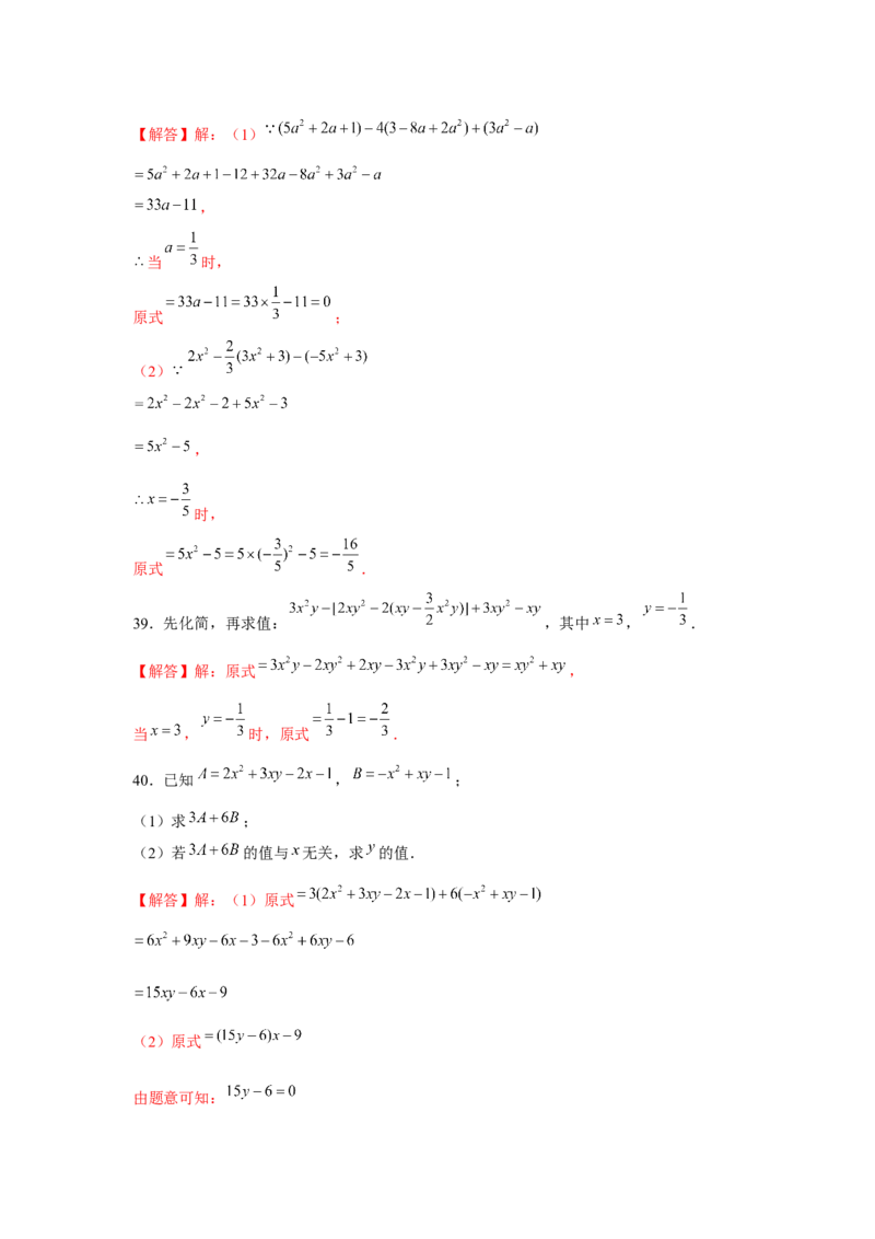 专题2.1整式的化简求值（强化）（解析版）_初中数学人教版_7上-初中数学人教版_7上-初中数学人教版（旧版）赠送_06习题试卷_1同步练习_3题型分层练（基础+强化）