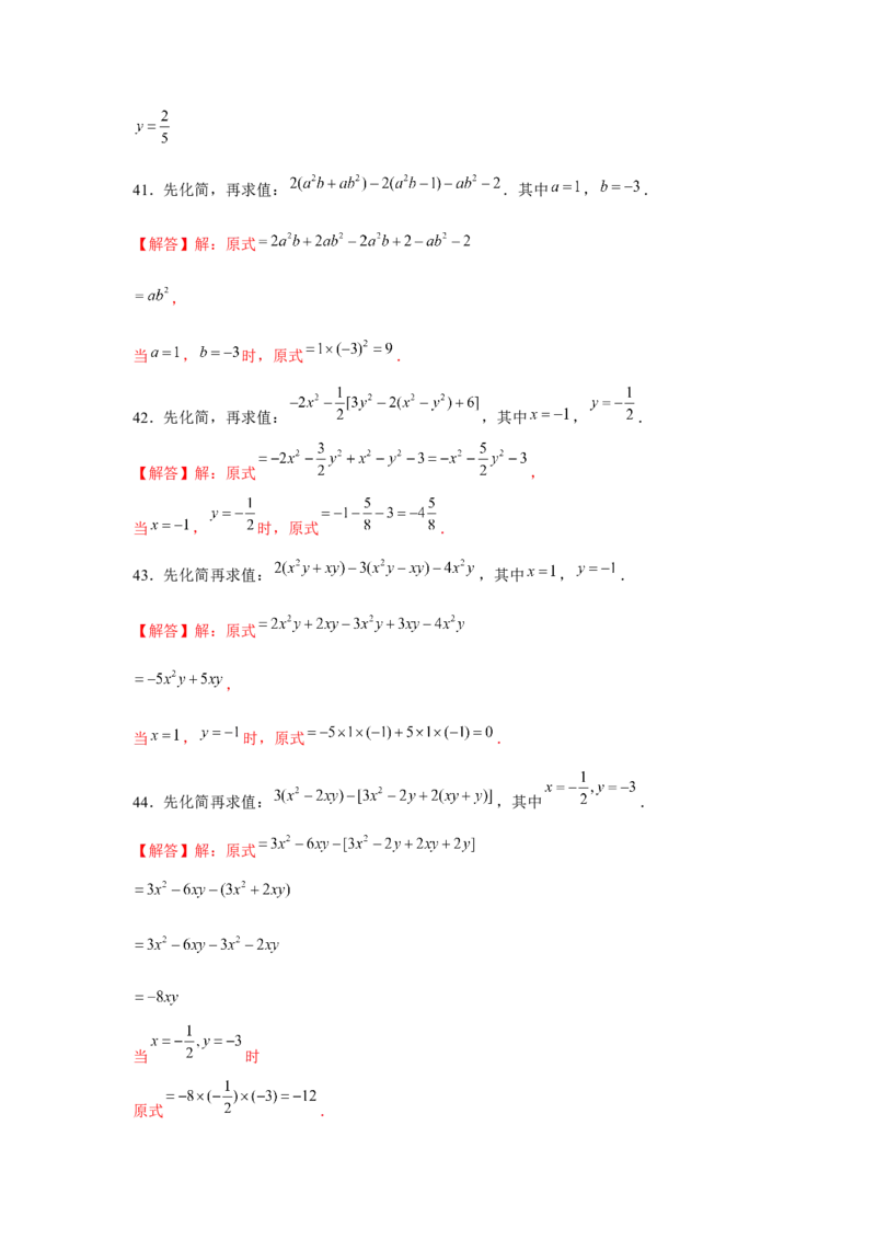 专题2.1整式的化简求值（强化）（解析版）_初中数学人教版_7上-初中数学人教版_7上-初中数学人教版（旧版）赠送_06习题试卷_1同步练习_3题型分层练（基础+强化）
