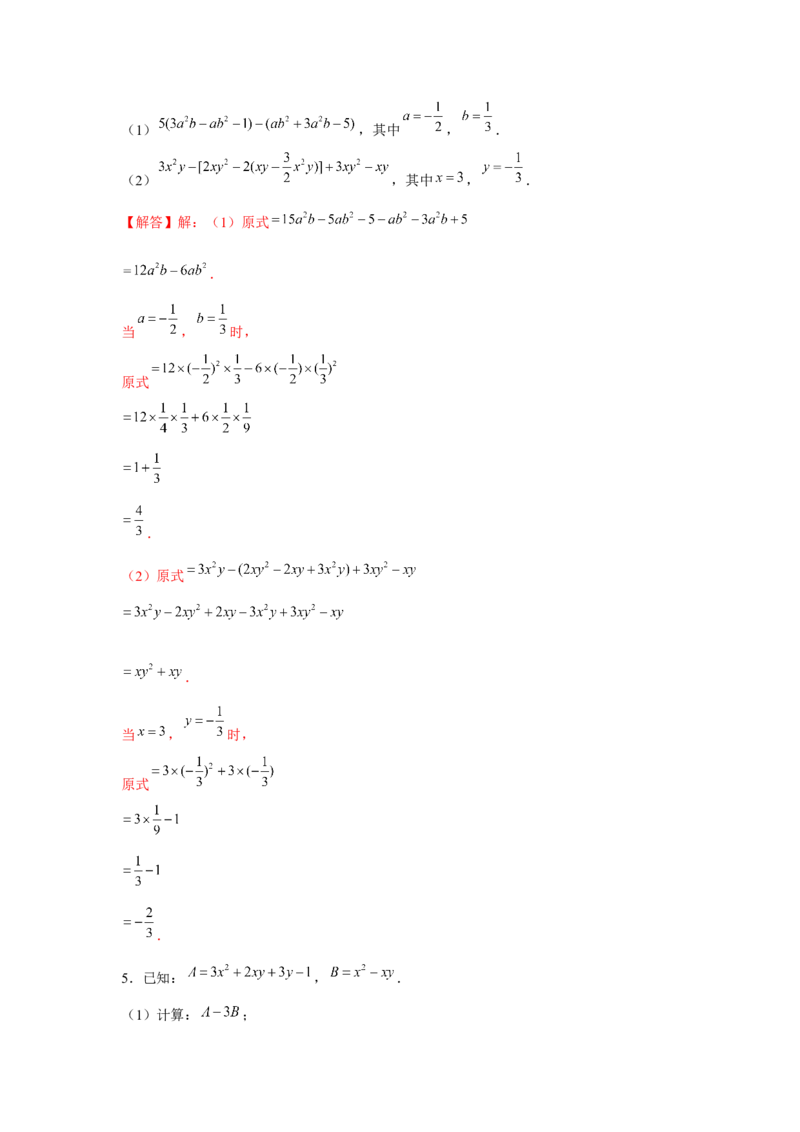 专题2.1整式的化简求值（强化）（解析版）_初中数学人教版_7上-初中数学人教版_7上-初中数学人教版（旧版）赠送_06习题试卷_1同步练习_3题型分层练（基础+强化）