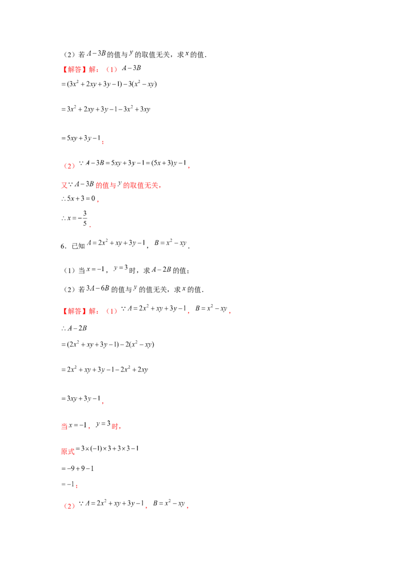 专题2.1整式的化简求值（强化）（解析版）_初中数学人教版_7上-初中数学人教版_7上-初中数学人教版（旧版）赠送_06习题试卷_1同步练习_3题型分层练（基础+强化）