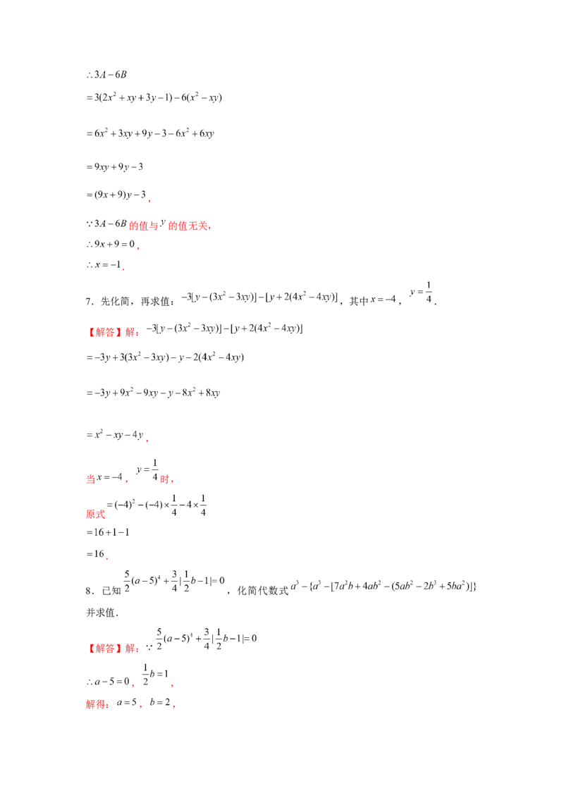 专题2.1整式的化简求值（强化）（解析版）_初中数学人教版_7上-初中数学人教版_7上-初中数学人教版（旧版）赠送_06习题试卷_1同步练习_3题型分层练（基础+强化）