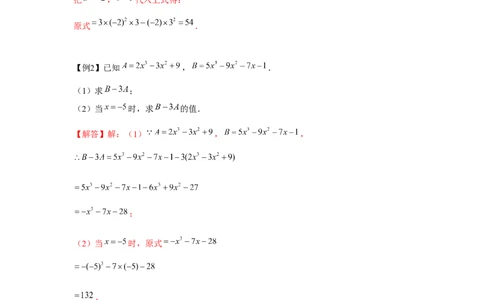 专题2.1整式的化简求值（强化）（解析版）_初中数学人教版_7上-初中数学人教版_7上-初中数学人教版（旧版）赠送_06习题试卷_1同步练习_3题型分层练（基础+强化）