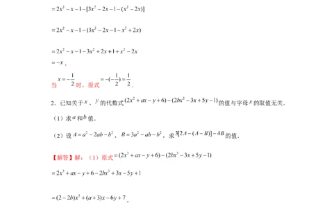专题2.1整式的化简求值（强化）（解析版）_初中数学人教版_7上-初中数学人教版_7上-初中数学人教版（旧版）赠送_06习题试卷_1同步练习_3题型分层练（基础+强化）