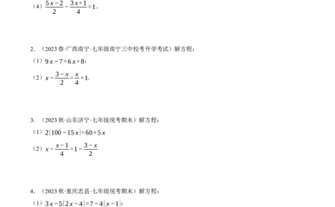 专题07解一元一次方程（计算题专项训练）（人教版）（原卷版）_初中数学人教版_7上-初中数学人教版_7上-初中数学人教版（旧版）赠送_07专项讲练