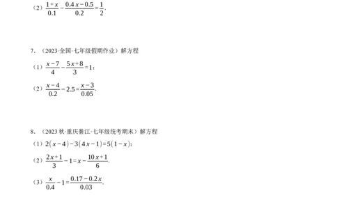 专题07解一元一次方程（计算题专项训练）（人教版）（原卷版）_初中数学人教版_7上-初中数学人教版_7上-初中数学人教版（旧版）赠送_07专项讲练