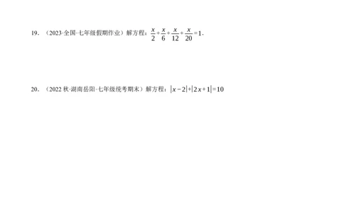 专题07解一元一次方程（计算题专项训练）（人教版）（原卷版）_初中数学人教版_7上-初中数学人教版_7上-初中数学人教版（旧版）赠送_07专项讲练