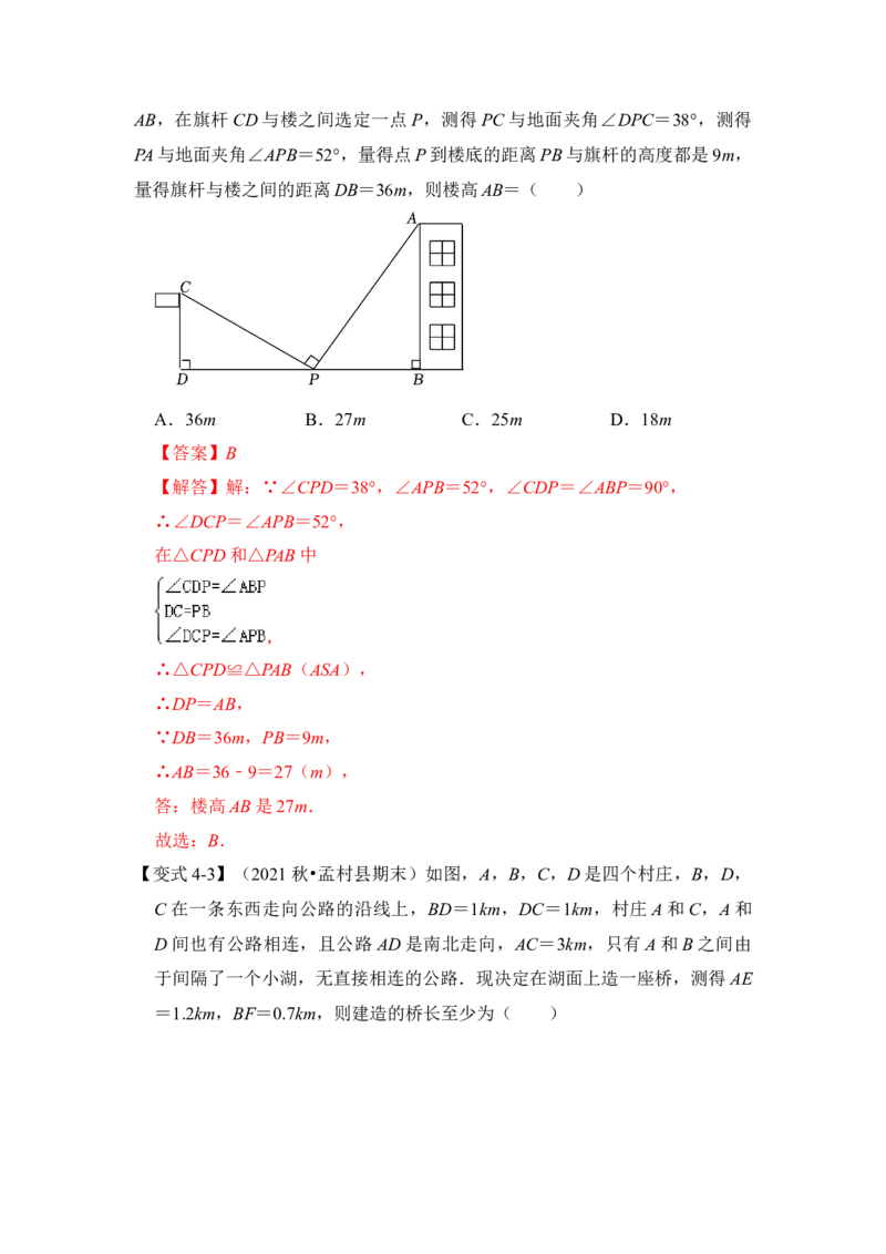 第03讲全等三角形的综合应用（知识解读+真题演练+课后巩固)（教师版）_初中数学_八年级数学上册（人教版）_知识解读与题型专练-V14_2024版