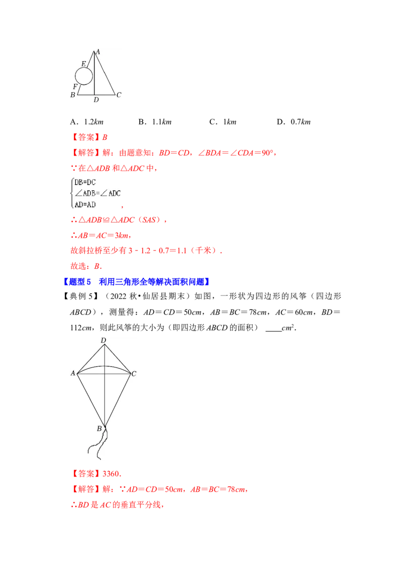 第03讲全等三角形的综合应用（知识解读+真题演练+课后巩固)（教师版）_初中数学_八年级数学上册（人教版）_知识解读与题型专练-V14_2024版