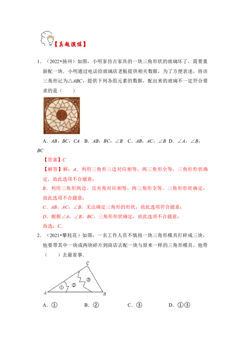第03讲全等三角形的综合应用（知识解读+真题演练+课后巩固)（教师版）_初中数学_八年级数学上册（人教版）_知识解读与题型专练-V14_2024版