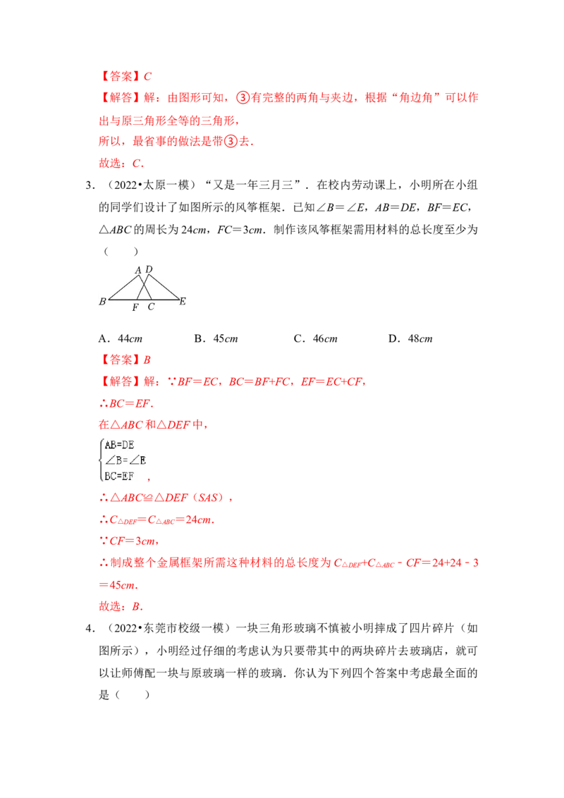 第03讲全等三角形的综合应用（知识解读+真题演练+课后巩固)（教师版）_初中数学_八年级数学上册（人教版）_知识解读与题型专练-V14_2024版
