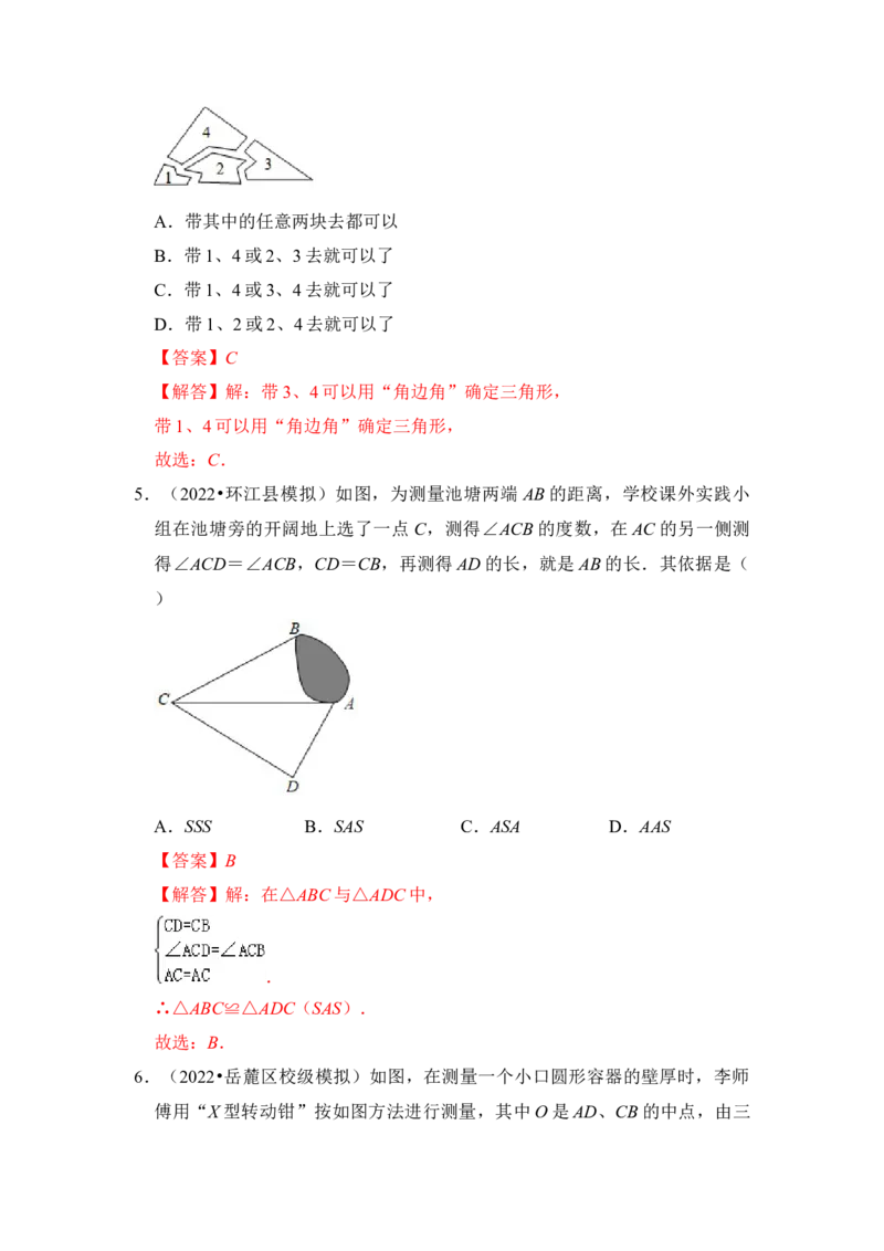 第03讲全等三角形的综合应用（知识解读+真题演练+课后巩固)（教师版）_初中数学_八年级数学上册（人教版）_知识解读与题型专练-V14_2024版