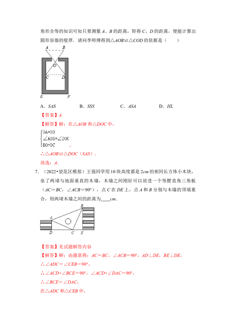 第03讲全等三角形的综合应用（知识解读+真题演练+课后巩固)（教师版）_初中数学_八年级数学上册（人教版）_知识解读与题型专练-V14_2024版