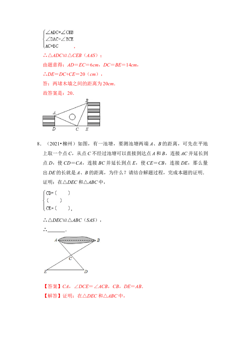 第03讲全等三角形的综合应用（知识解读+真题演练+课后巩固)（教师版）_初中数学_八年级数学上册（人教版）_知识解读与题型专练-V14_2024版