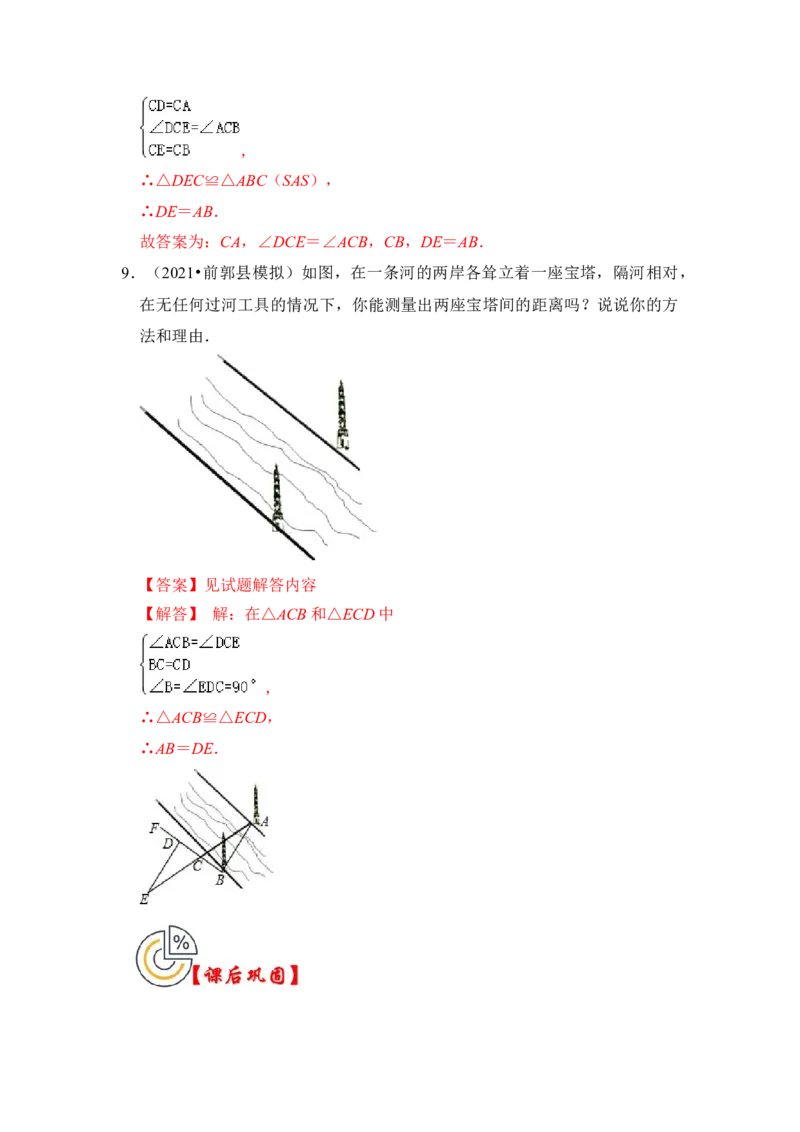 第03讲全等三角形的综合应用（知识解读+真题演练+课后巩固)（教师版）_初中数学_八年级数学上册（人教版）_知识解读与题型专练-V14_2024版