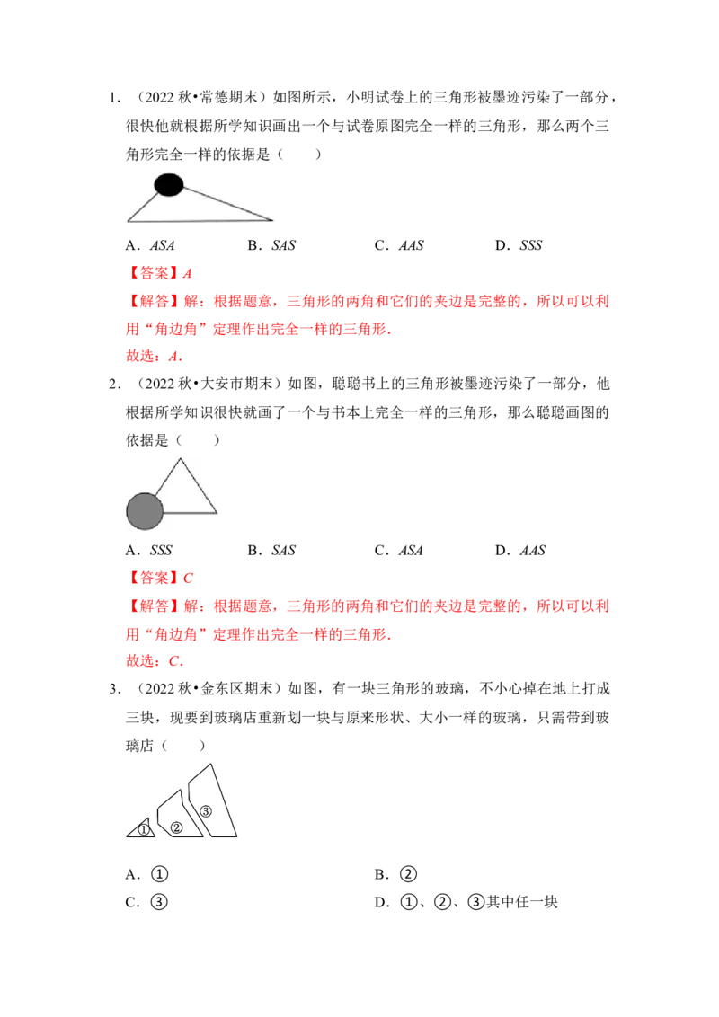 第03讲全等三角形的综合应用（知识解读+真题演练+课后巩固)（教师版）_初中数学_八年级数学上册（人教版）_知识解读与题型专练-V14_2024版