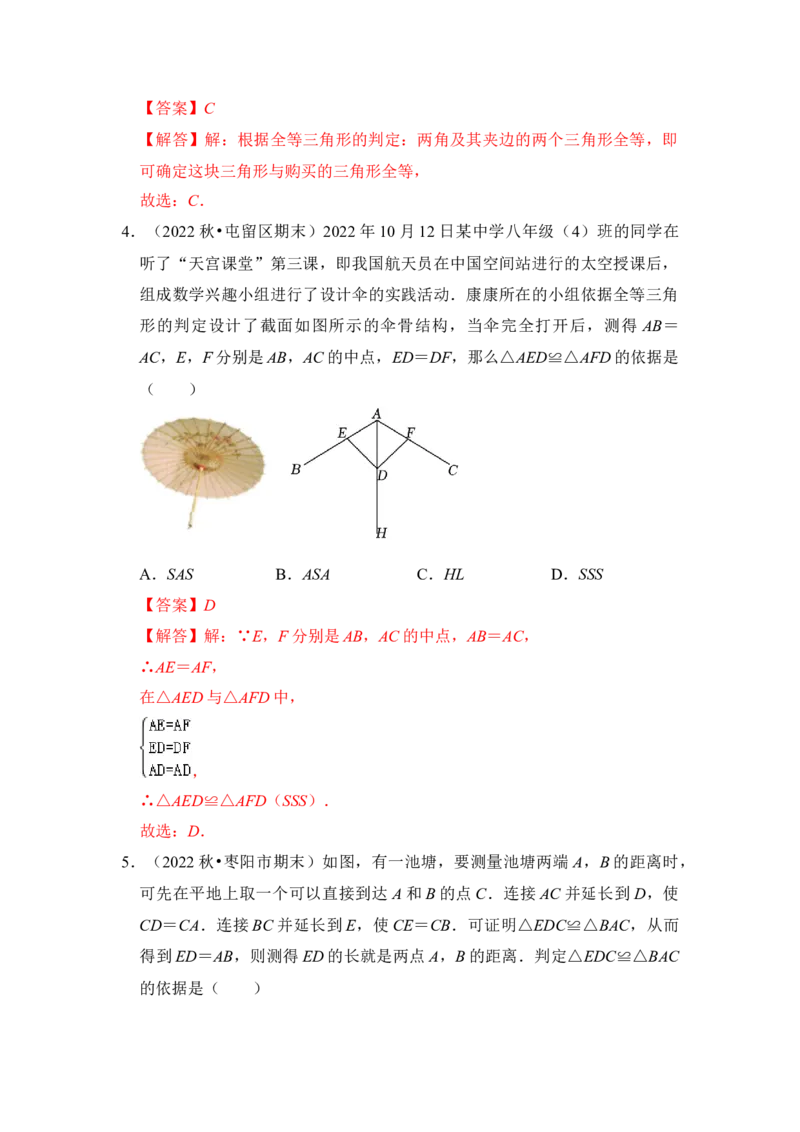 第03讲全等三角形的综合应用（知识解读+真题演练+课后巩固)（教师版）_初中数学_八年级数学上册（人教版）_知识解读与题型专练-V14_2024版