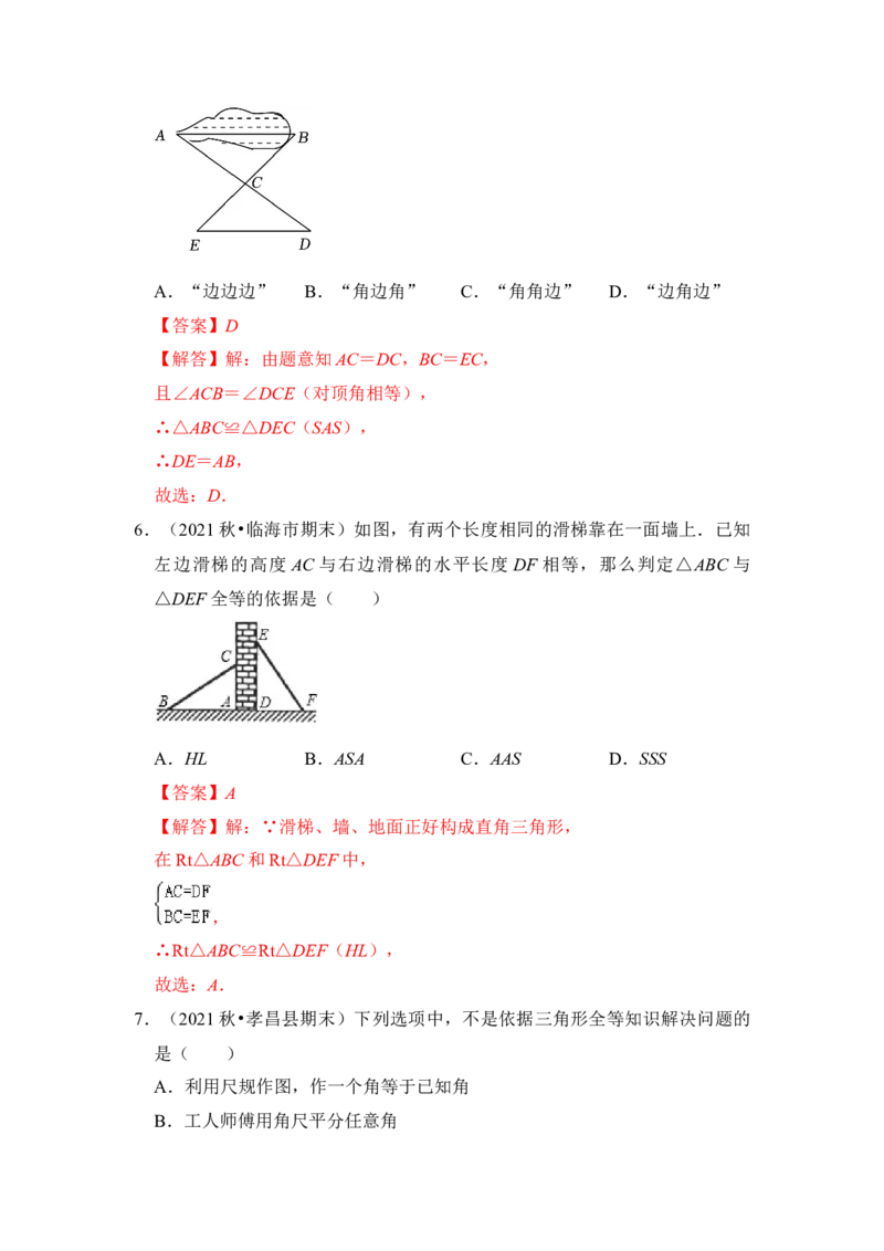 第03讲全等三角形的综合应用（知识解读+真题演练+课后巩固)（教师版）_初中数学_八年级数学上册（人教版）_知识解读与题型专练-V14_2024版