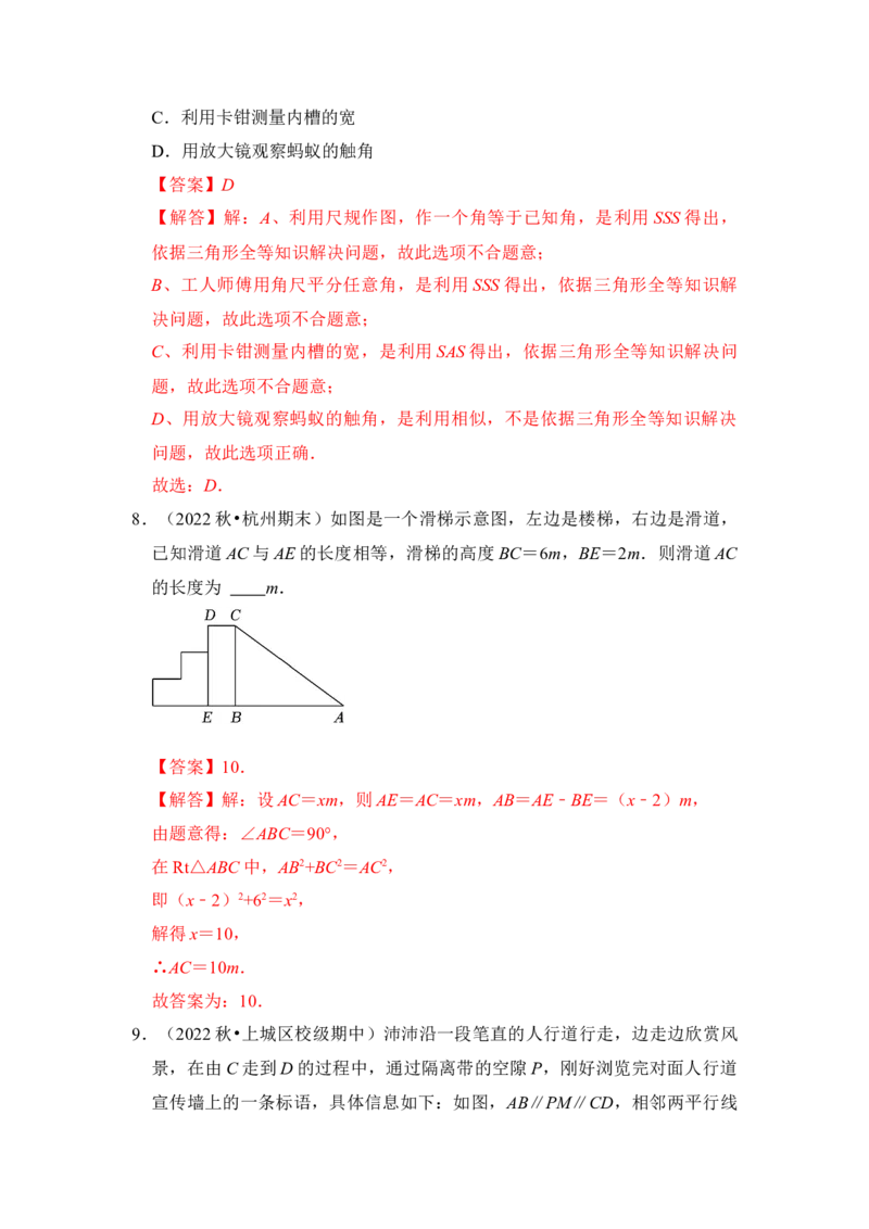 第03讲全等三角形的综合应用（知识解读+真题演练+课后巩固)（教师版）_初中数学_八年级数学上册（人教版）_知识解读与题型专练-V14_2024版