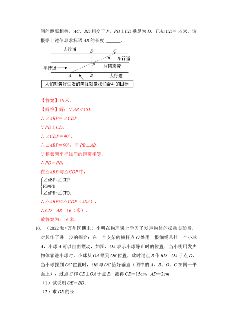 第03讲全等三角形的综合应用（知识解读+真题演练+课后巩固)（教师版）_初中数学_八年级数学上册（人教版）_知识解读与题型专练-V14_2024版