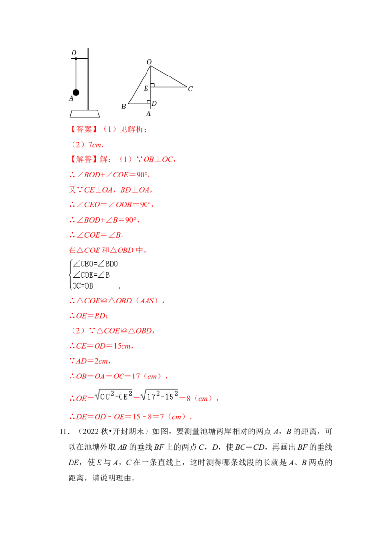 第03讲全等三角形的综合应用（知识解读+真题演练+课后巩固)（教师版）_初中数学_八年级数学上册（人教版）_知识解读与题型专练-V14_2024版
