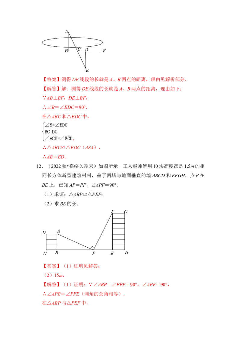 第03讲全等三角形的综合应用（知识解读+真题演练+课后巩固)（教师版）_初中数学_八年级数学上册（人教版）_知识解读与题型专练-V14_2024版