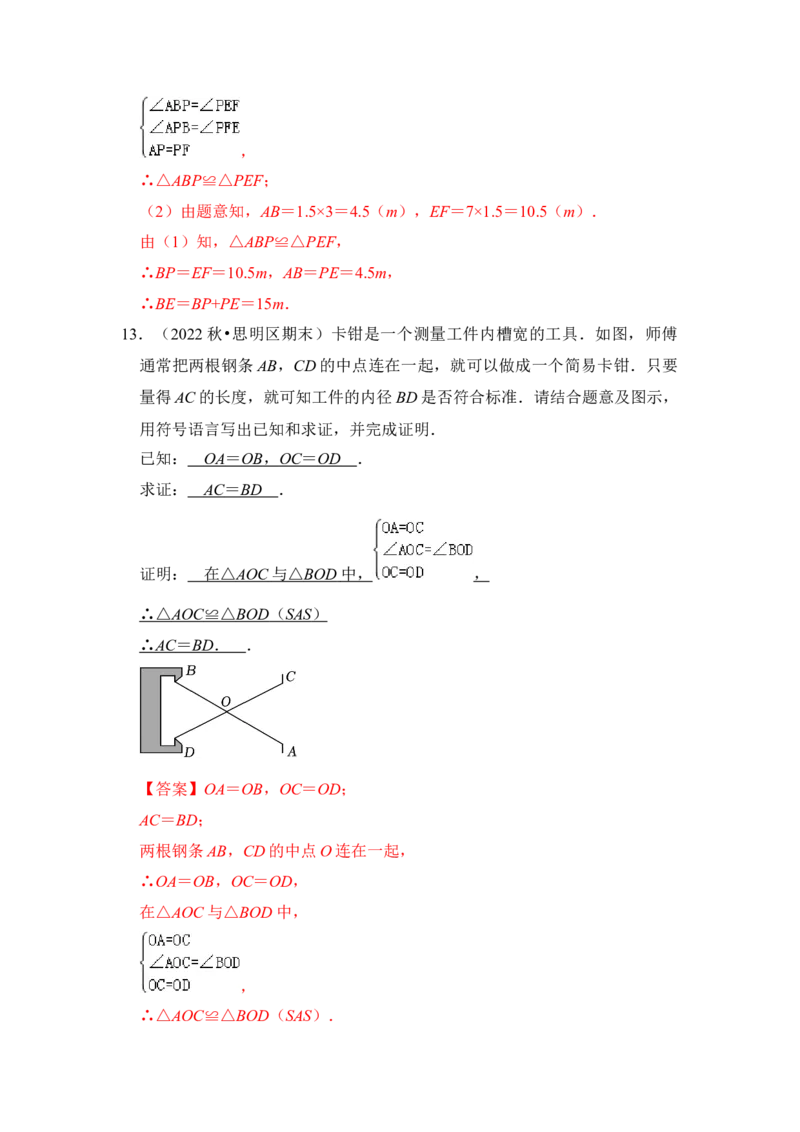 第03讲全等三角形的综合应用（知识解读+真题演练+课后巩固)（教师版）_初中数学_八年级数学上册（人教版）_知识解读与题型专练-V14_2024版