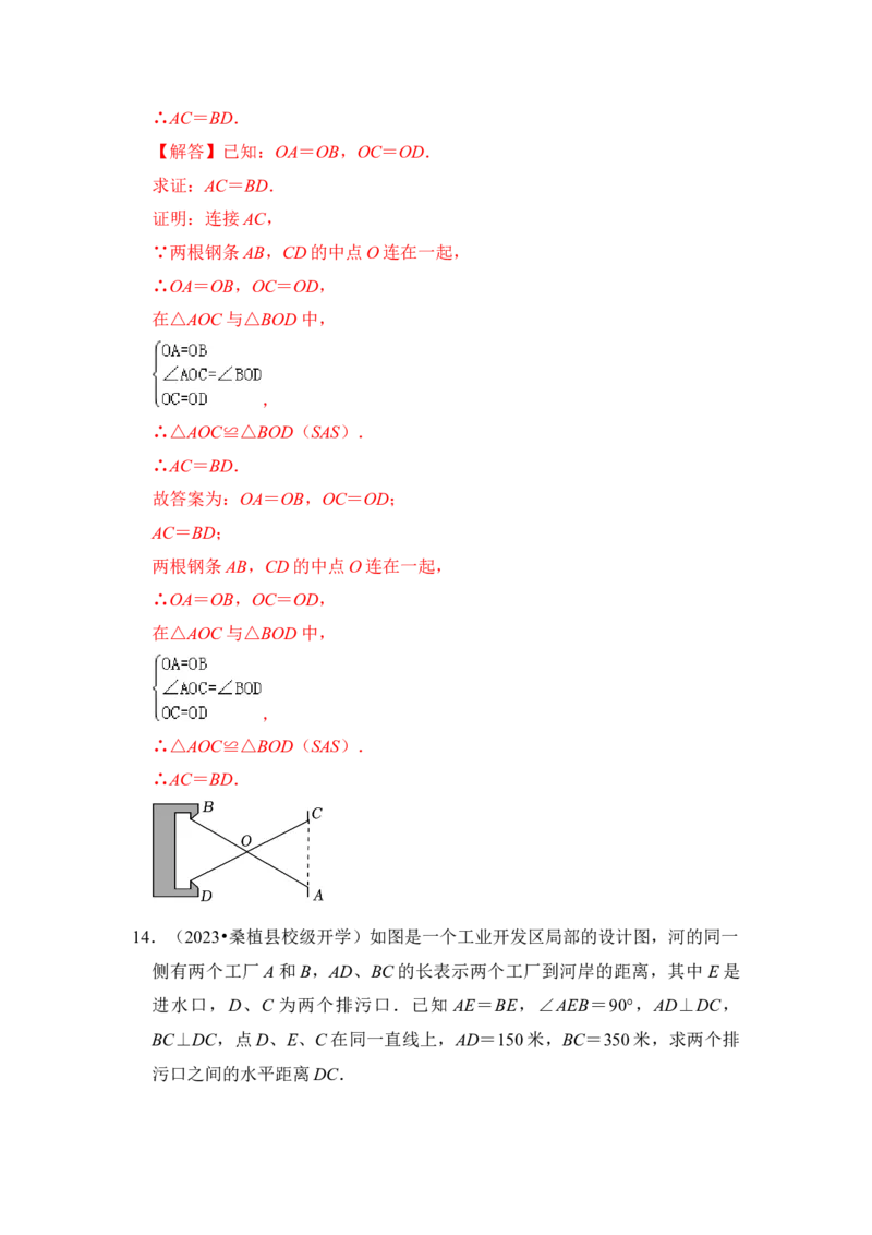 第03讲全等三角形的综合应用（知识解读+真题演练+课后巩固)（教师版）_初中数学_八年级数学上册（人教版）_知识解读与题型专练-V14_2024版