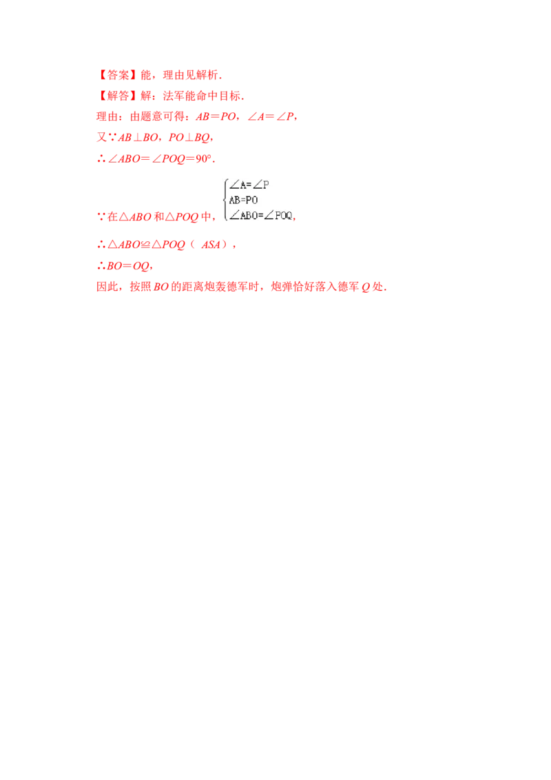 第03讲全等三角形的综合应用（知识解读+真题演练+课后巩固)（教师版）_初中数学_八年级数学上册（人教版）_知识解读与题型专练-V14_2024版