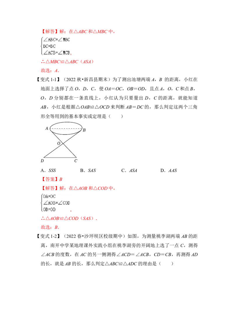 第03讲全等三角形的综合应用（知识解读+真题演练+课后巩固)（教师版）_初中数学_八年级数学上册（人教版）_知识解读与题型专练-V14_2024版