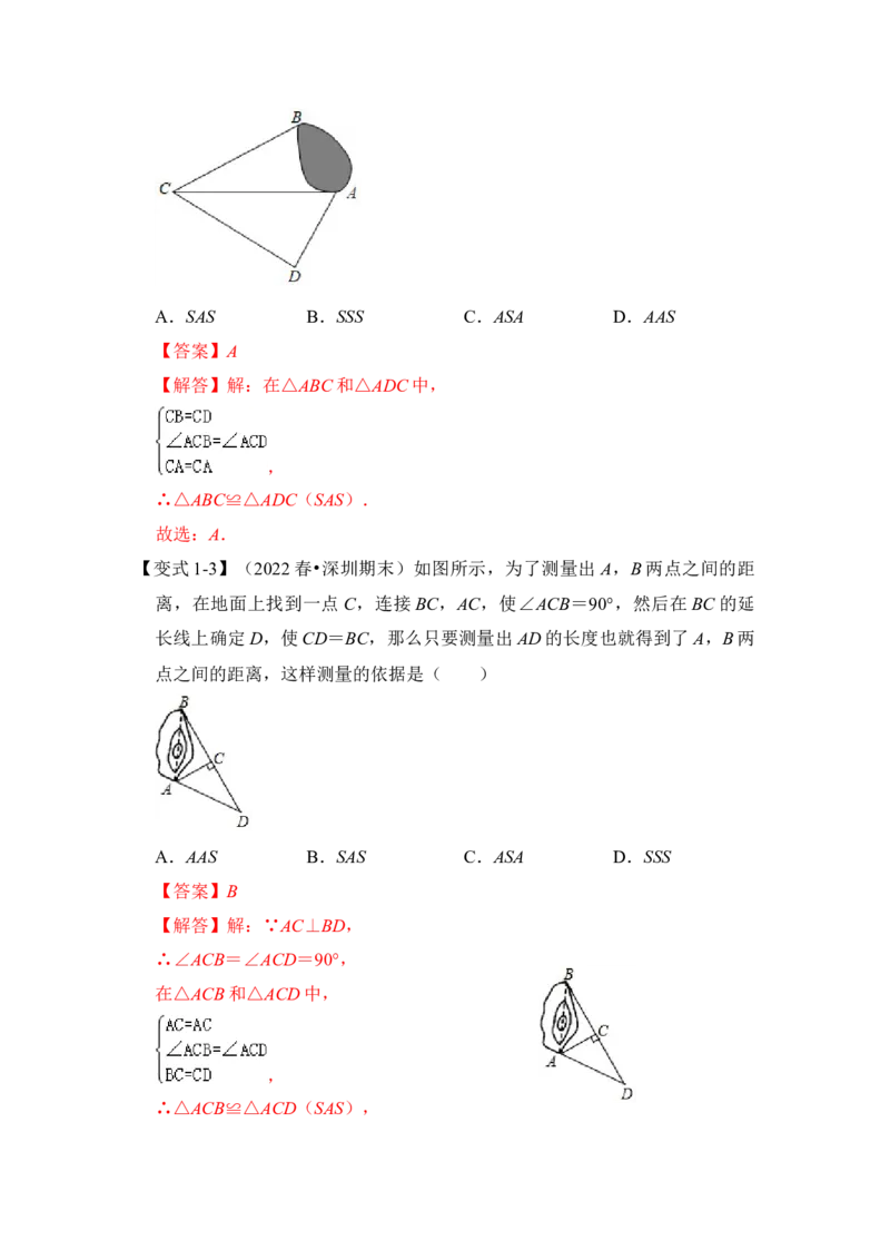第03讲全等三角形的综合应用（知识解读+真题演练+课后巩固)（教师版）_初中数学_八年级数学上册（人教版）_知识解读与题型专练-V14_2024版