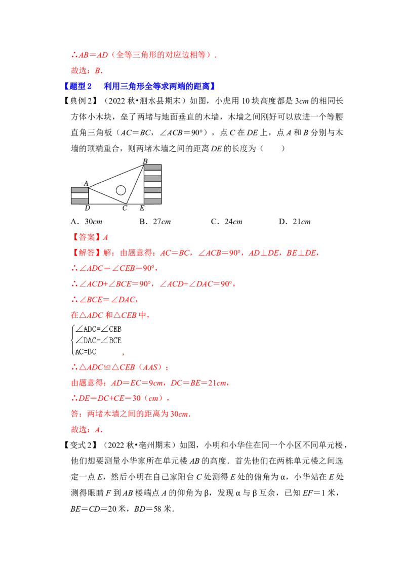 第03讲全等三角形的综合应用（知识解读+真题演练+课后巩固)（教师版）_初中数学_八年级数学上册（人教版）_知识解读与题型专练-V14_2024版